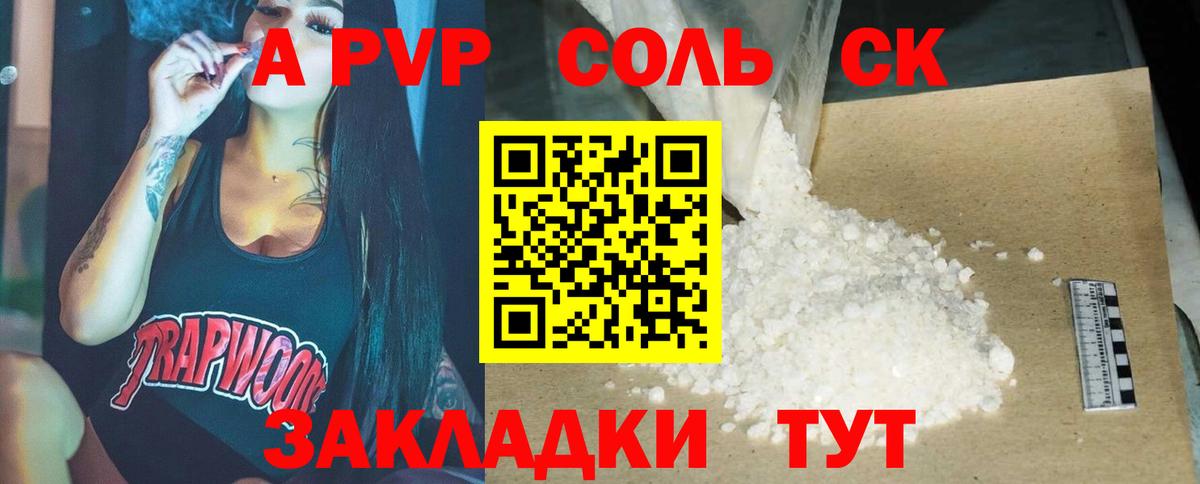 Alpha-PVP крисы CK Сегежа