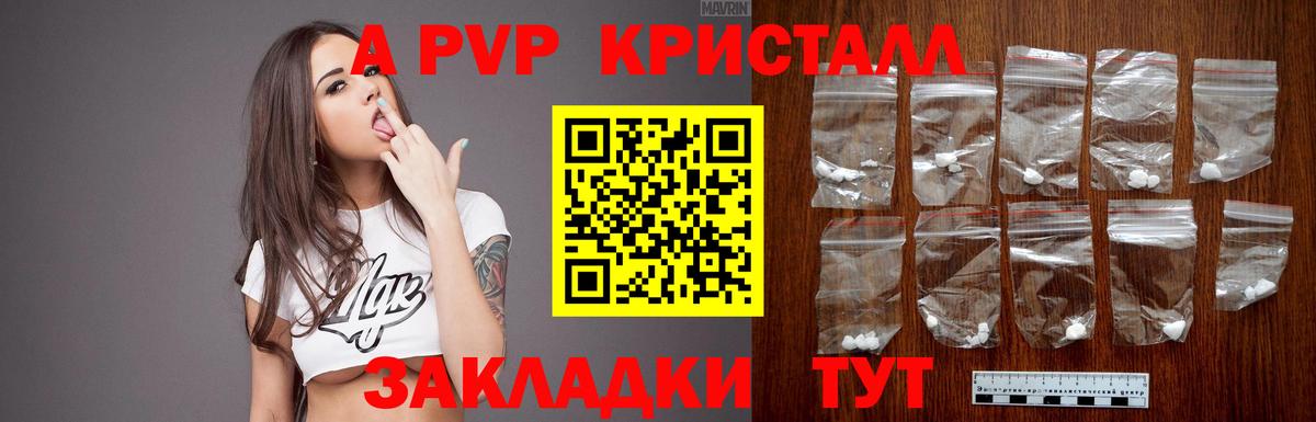 Сегежа  A-PVP Соль  A-PVP VHQ  Alpha PVP Crystall  Вход с VPN 