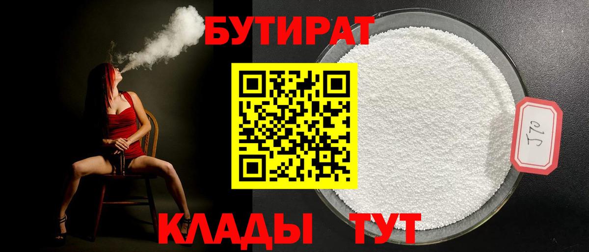 Сегежа  Бутират GHB  Вход с VPN 