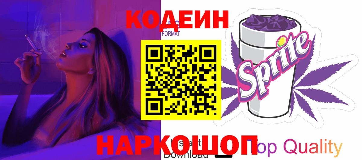 Codein Purple Drank  Codein напиток Lean (лин)  Вход с VPN  Сегежа 
